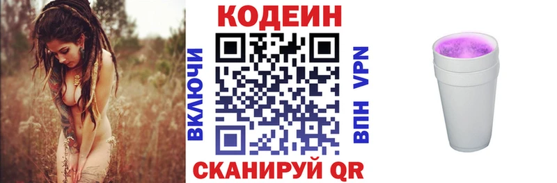 Codein напиток Lean (лин)  Нижнеудинск 